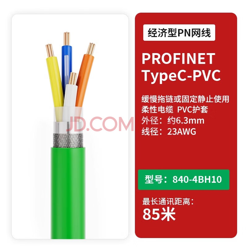 hellolink网线Profinet总线电缆工业PN以太网伺服电缆高柔拖链网线4芯屏蔽通讯EtherCat双屏蔽网线 翠绿色经济型 ...