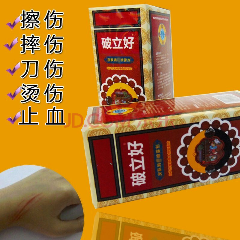 东.好.物】皮肤外用擦伤摔伤刀伤伤口结痂破皮药喷剂烫伤膏快速愈合aa