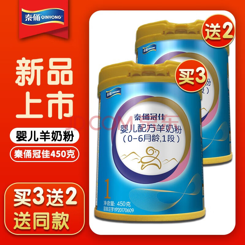 银桥秦俑冠佳奶粉1段幼儿婴儿配方羊奶粉450g罐装0-6个月
