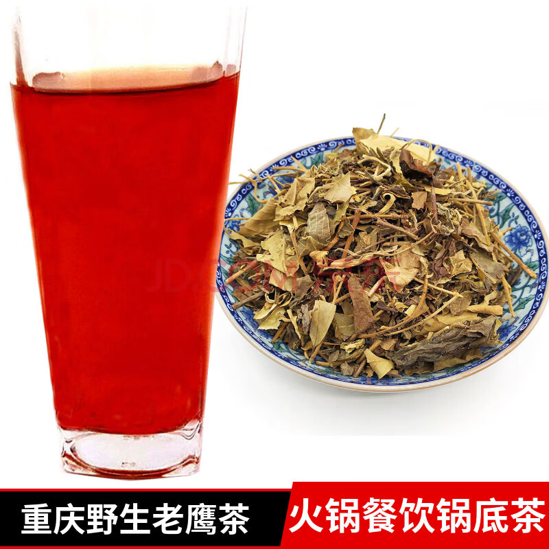 重庆野生老鹰茶火锅凉茶红白茶叶老荫茶500g锅底茶四川特产散装