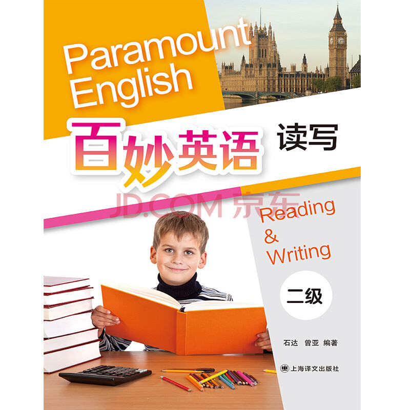 正版 百妙英语读写二级 小学教辅 英语 少儿英语 石达 曾亚编 上海