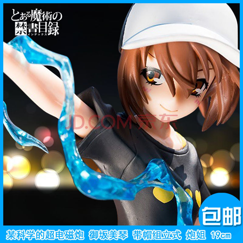 新年礼物御坂美琴手办 炮姐 bili 帽子某科学的电磁炮s模型摆件 戴帽
