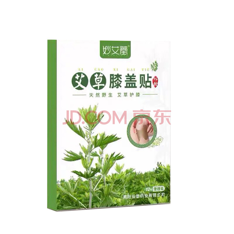 健尔马同款艾草膝盖贴艾草温灸贴热敷贴艾叶贴膝盖疼痛贴膝盖贴保健贴
