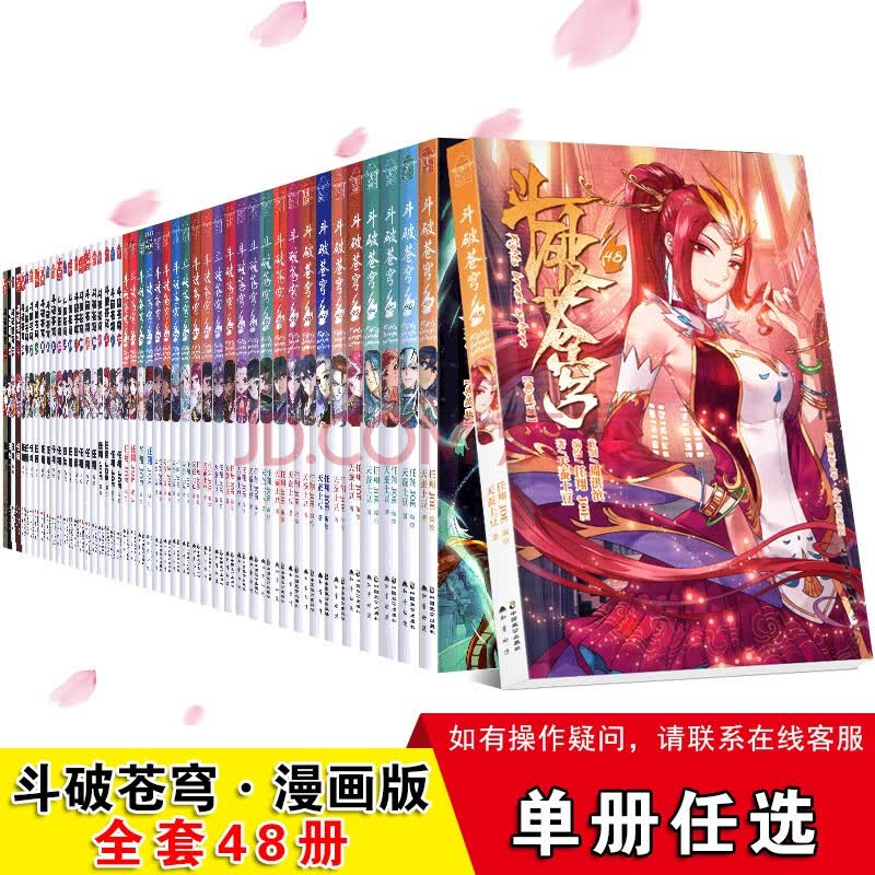 【单本自选】正版斗破苍穹漫画全套49册 斗破苍穹28