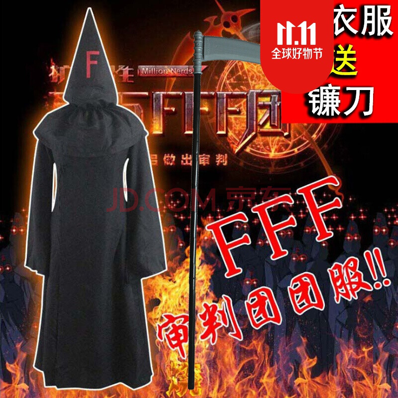 fff團服cos衣服異端審判團服動漫cosplay服裝男萬聖節服裝送鐮刀2020