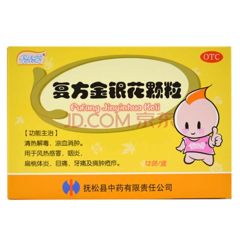 修正 儿童复方金银花颗粒12袋 清热解毒中药冲剂 【优惠2盒装】33元
