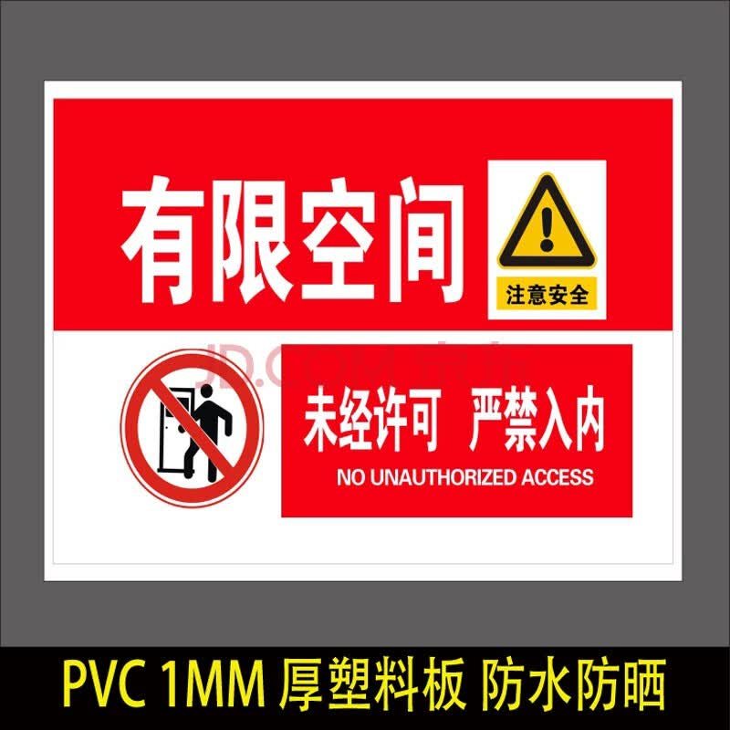告知牌 有限空间安全作业告知牌密闭空间受限标识牌提示安全警示牌
