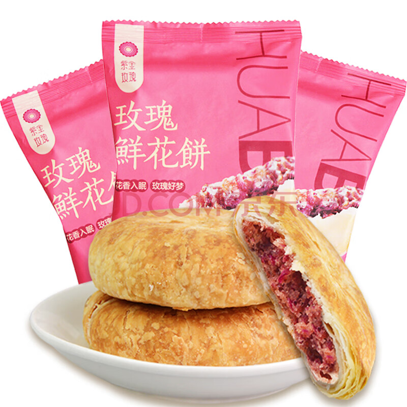 平阴玫瑰饼 鲜花饼平阴特产传统糕点心玫瑰花饼早餐休闲零食网红小吃