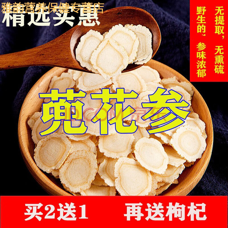 伟博蔸花参【官网】野生蔸人参切片10克-100克野山参兜篼花参 50克 送