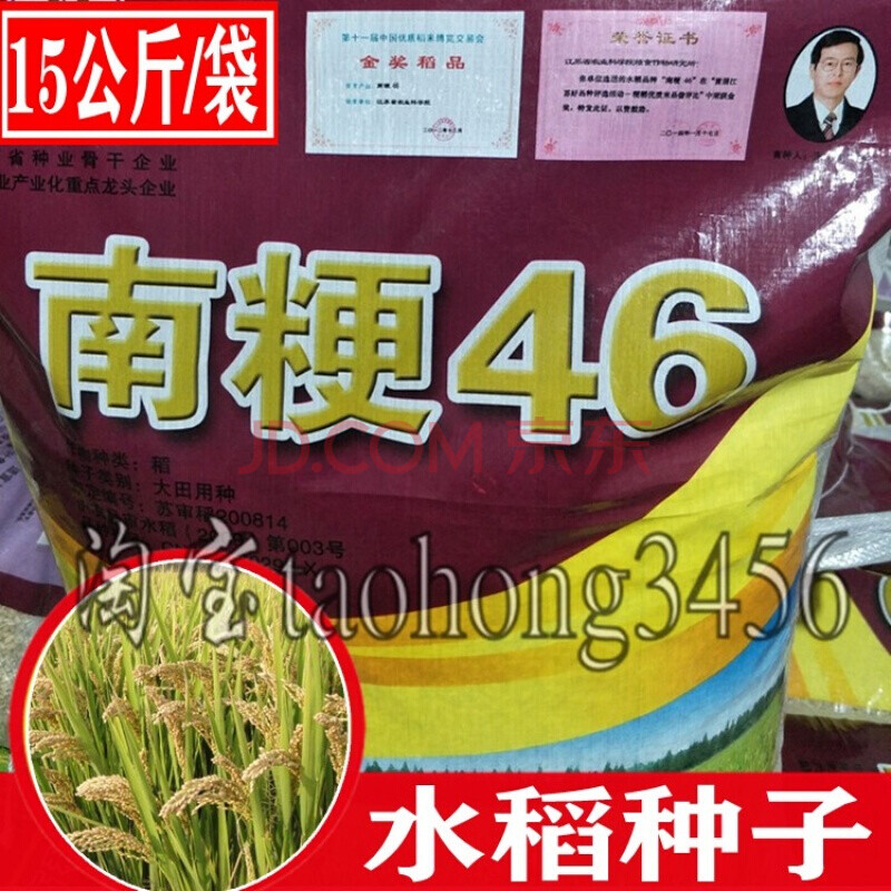 水稻种子南粳46稻谷种籽高产香米种子品种亩产高达1400斤 一斤 套餐一
