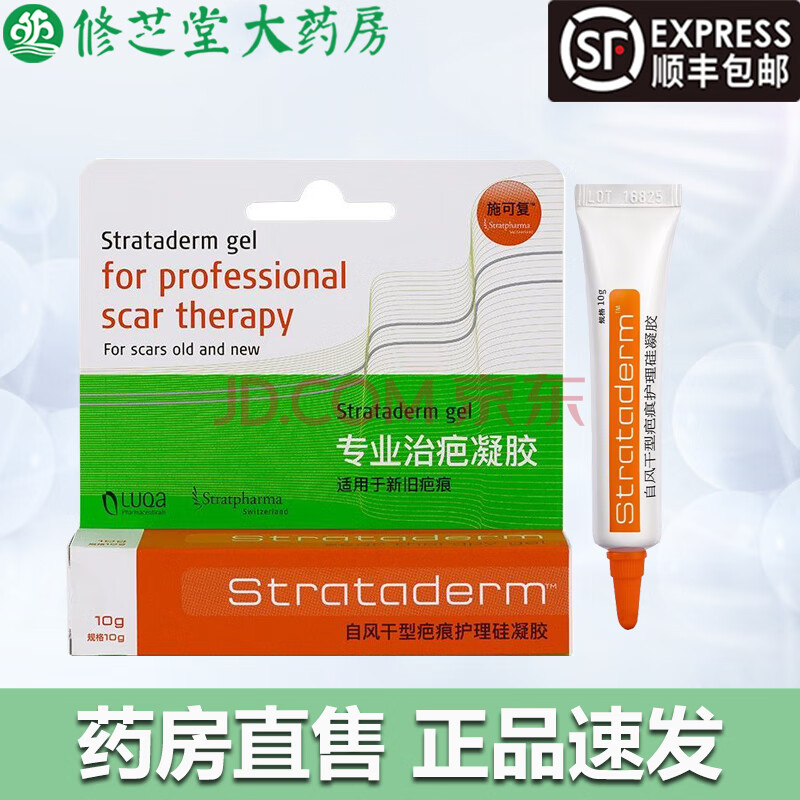 专业治疤凝胶施可复自风干型疤痕护理硅凝胶 10g/支 1盒【体验装】