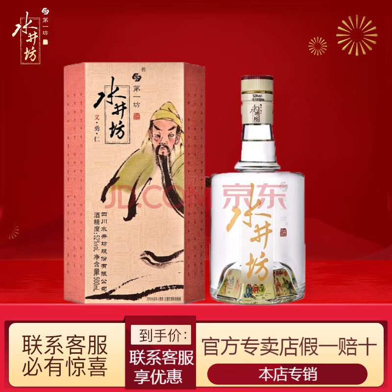 【酒廠直供 正品保證】水井坊 52度 三國系列(義勇仁)500ml (單瓶裝)