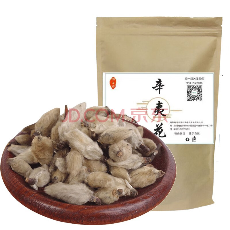辛夷花茶 木笔花蕾玉兰花毛桃迎春花可搭配苍耳子白芷250g 250g/袋