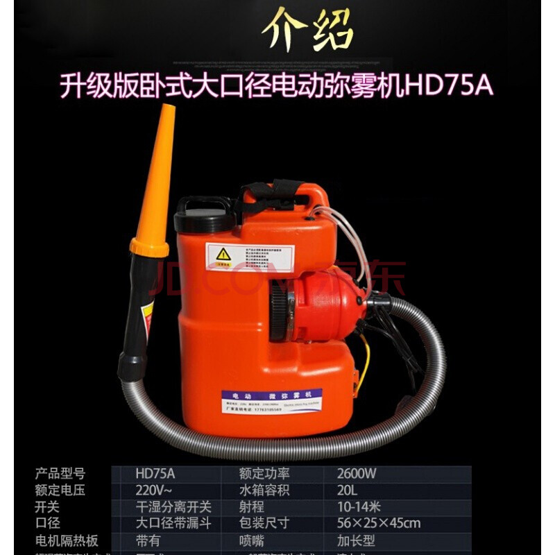 升级版卧式大口径电动弥雾机【图片 价格 品牌 报价】-京东