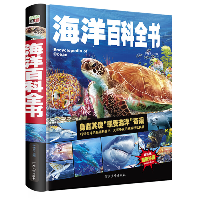 海洋百科全书/少儿科普百科读本 中小学课外百科全书系列丛书(精装