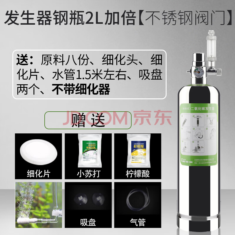 二氧化碳发生器 钢瓶diy自制co2小钢瓶鱼缸水草缸专用发生器套装 发生