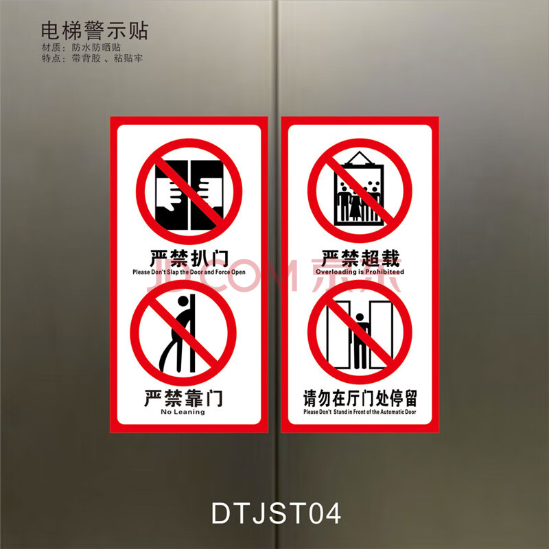 电梯警示贴乘梯须知严禁超载客梯使用注意事项安全标示温馨提示贴纸