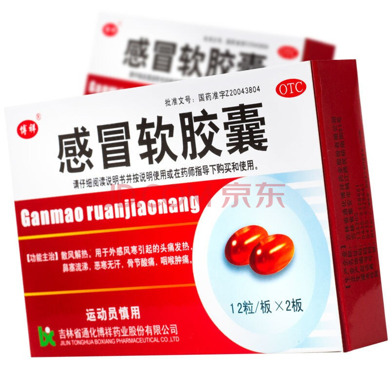 博祥感冒软胶囊0.