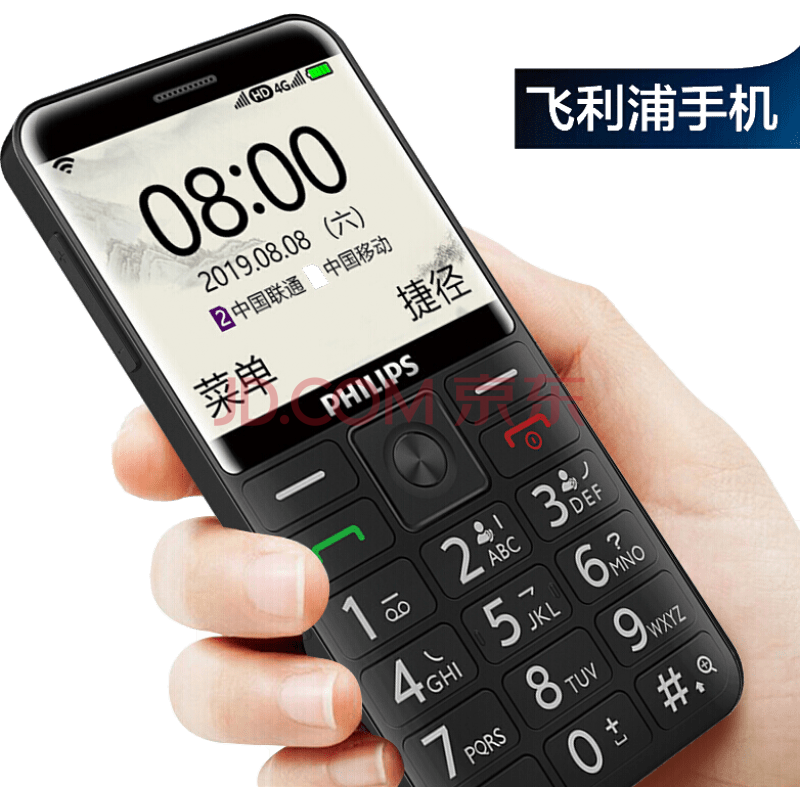 飞利浦 e525 全网通4g老人手机按键大音量老年机语音王老人机超长待机