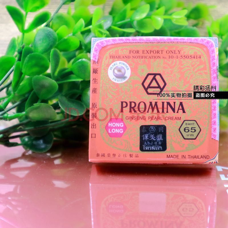 【专营店正品】保美雅珍珠膏真珠膏65版75版90版嫩白遮瑕 65版