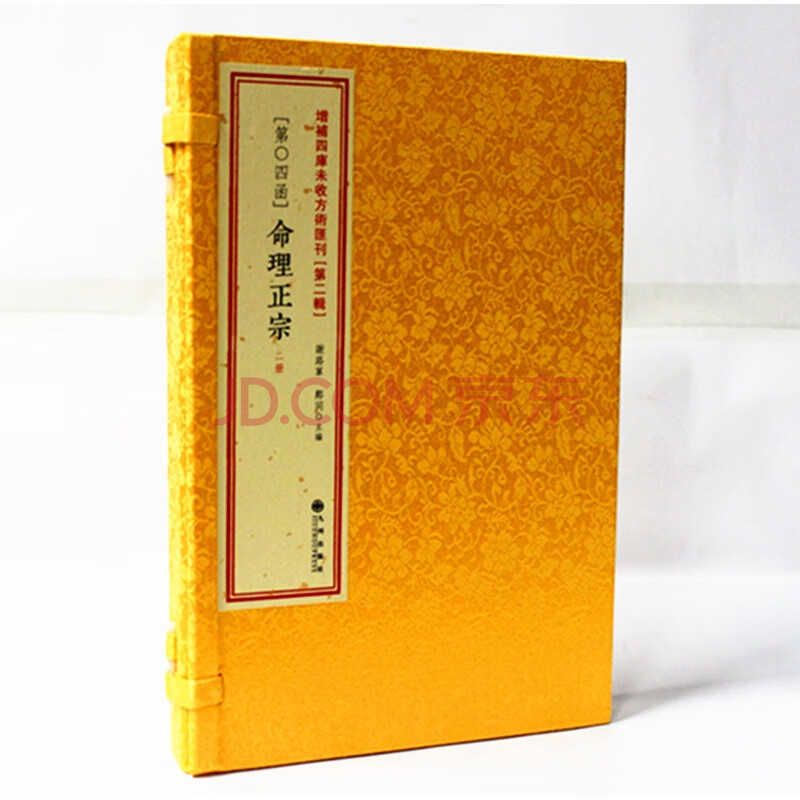 正版 命理正宗 神峰通考 明 张楠 命学古籍 命理书籍 线装影印 增补