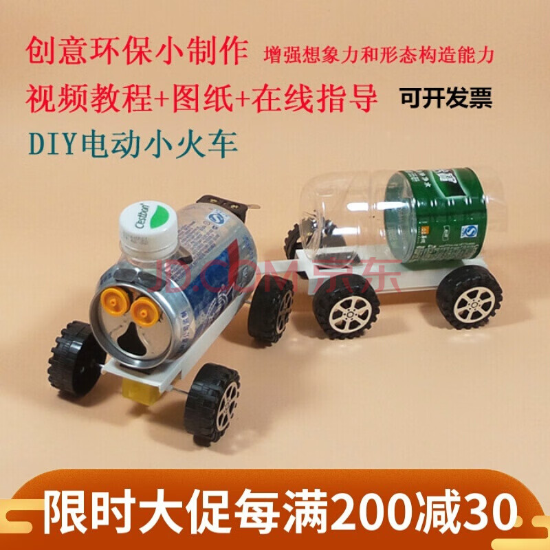 電子百拼幼兒園易拉罐變廢為寶科技小製作diy電動小火車廢物利用小