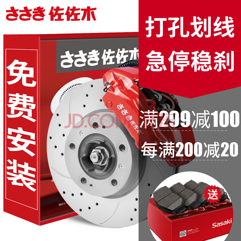 佐佐木ささき 刹车盘前盘后盘打孔划线 (英菲尼迪) esq 前盘一只