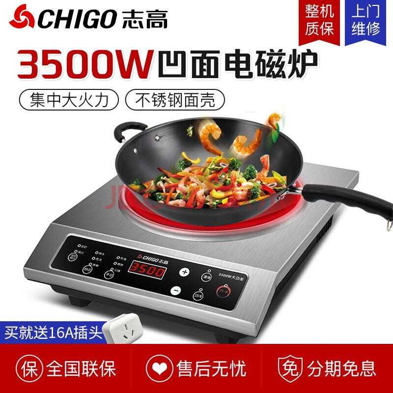 志高(chigo)商用電磁爐不鏽鋼電磁灶大功率3500w凹面電磁爐家用炒菜電