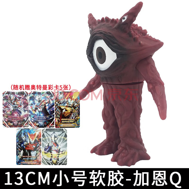 奥特曼怪兽软胶人偶模型500系列关节可动玩具13cm小号 加恩q