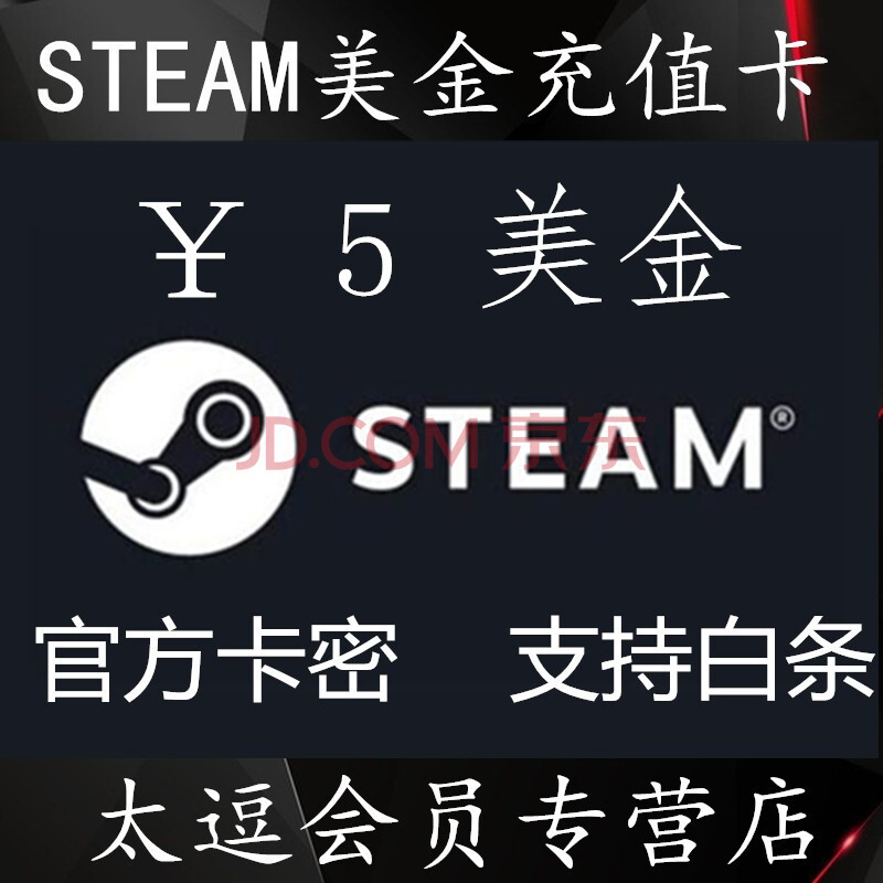steam充值卡5美金钱包充值码 5 10 15 20 50 100美元
