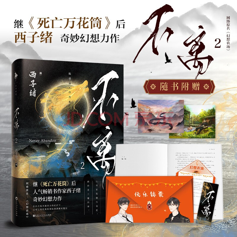 不离12 西子绪 原名《幻想农场 2