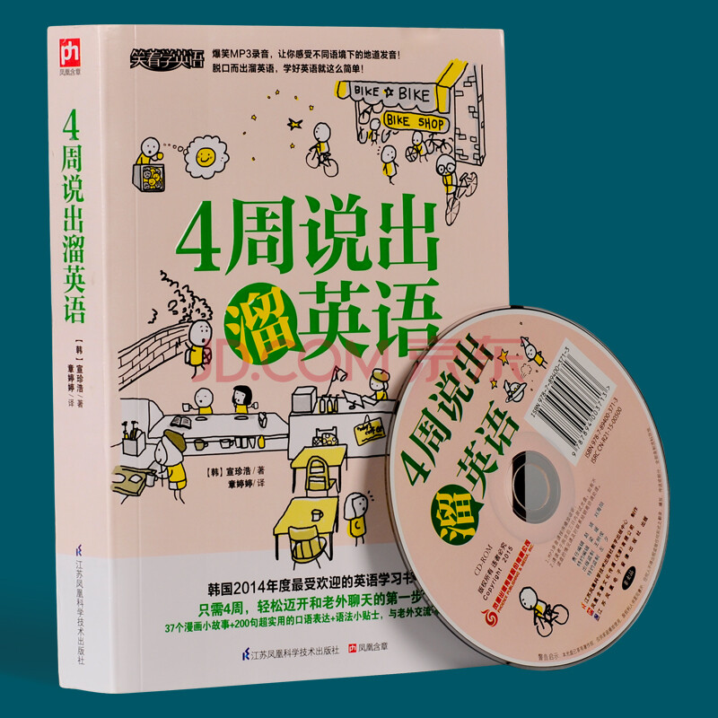 4周說出溜英語 沒有光盤英語情景口語100主題 英語口語入門書 英語