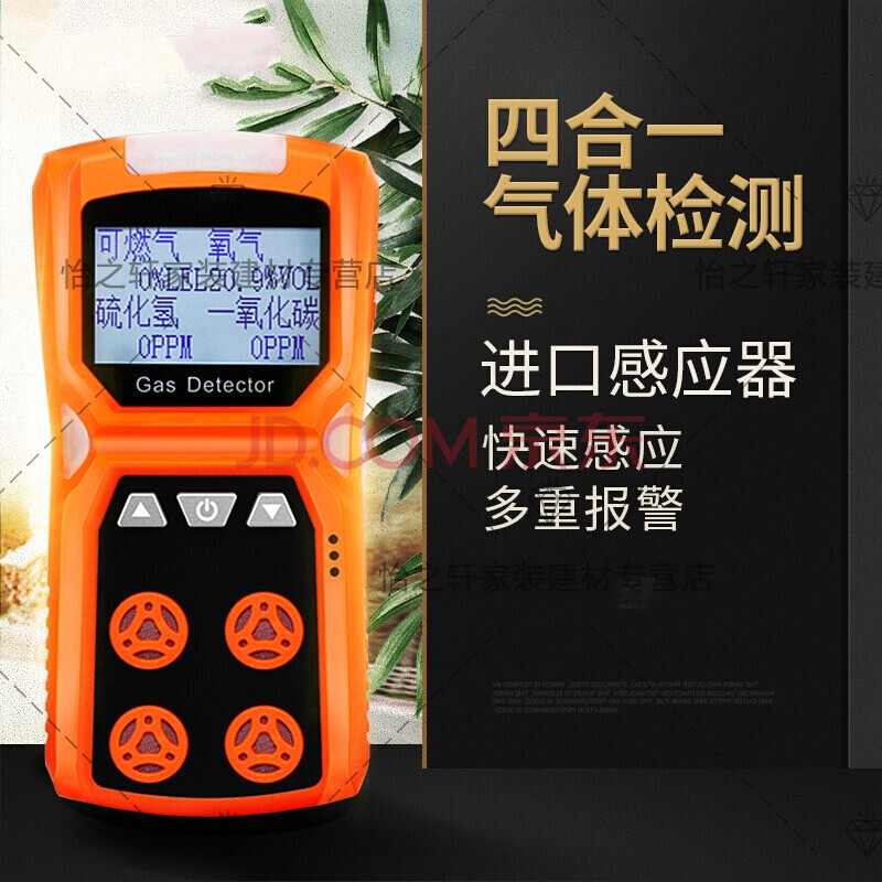 可燃氧气一氧化碳硫化氢氨气气体检测仪四合一有毒有害浓度报警器 四