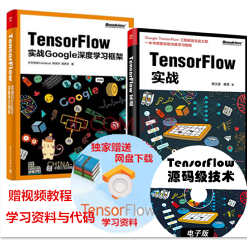 tensorflow實戰