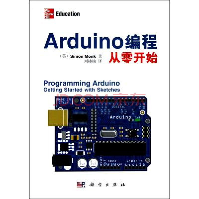 計算機與互聯網 編程語言與程序設計 arduino編程從零開始 (英)simon