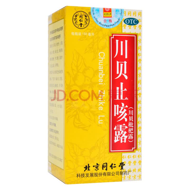 同仁堂 川贝止咳露150ml 红色