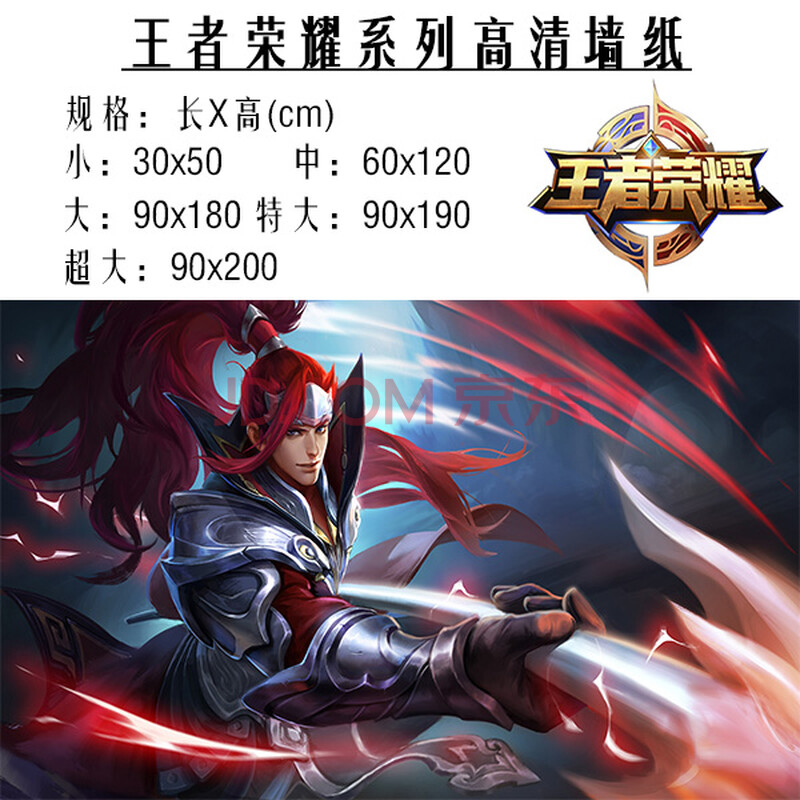 王者荣耀海报动漫游戏壁纸宿舍卧室高清墙贴 韩信-国士无双 中