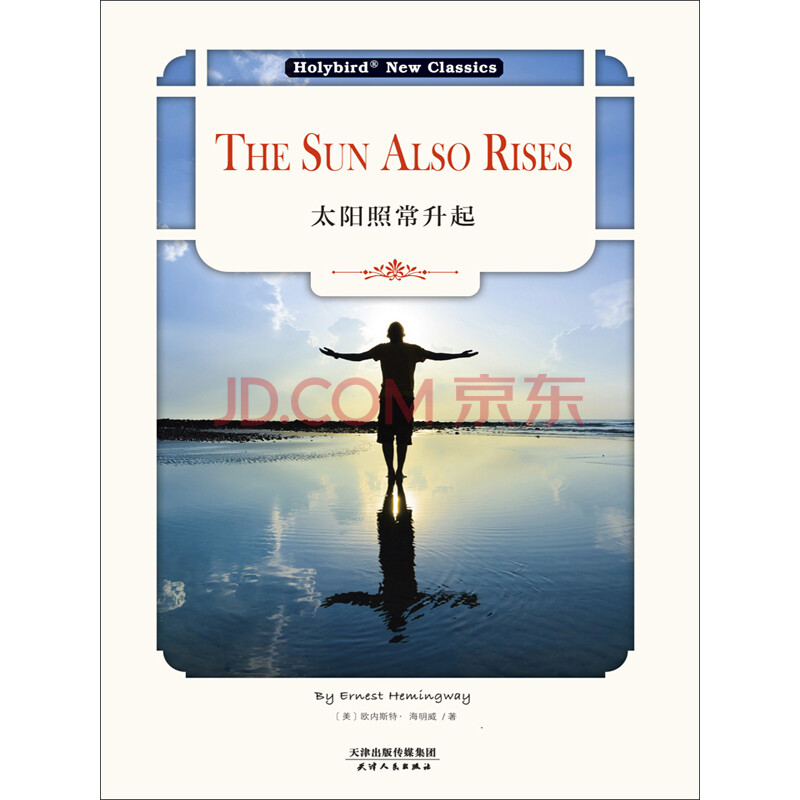 《太阳照常升起：The Sun Also Rises（英文版）》(（美）欧内斯特·海明威（Ernest Hemingway）)电子书下载、在线 ...