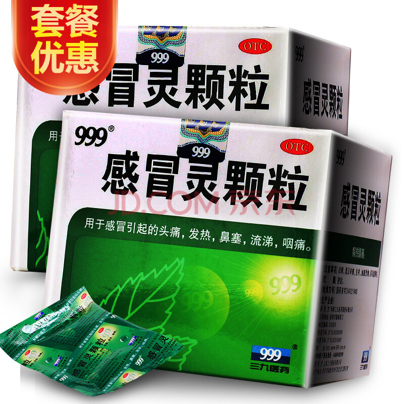 999 感冒靈顆粒 10gx9袋 三九感冒沖劑 感冒頭痛發熱發燒鼻塞流鼻涕