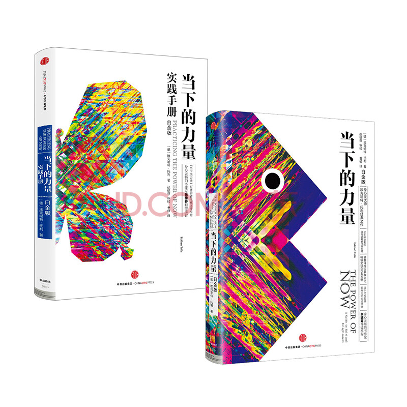 当下的力量(白金版) 当下的力量实践手册(白金版))埃克哈 社图书