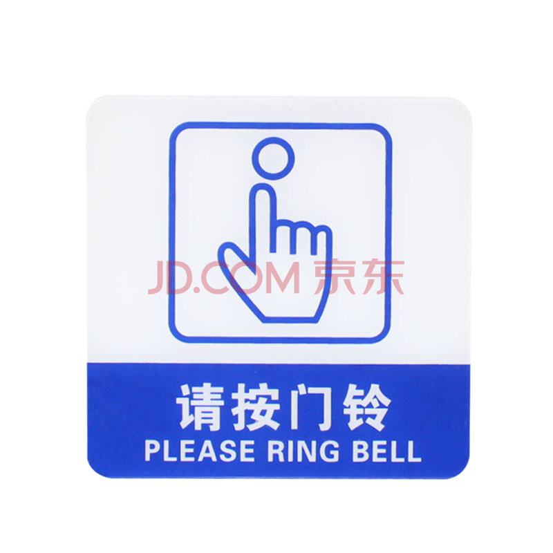 透明 亚克力标识牌 请勿吸烟 墙贴/门牌/标语牌/标识牌/门贴 请按门铃