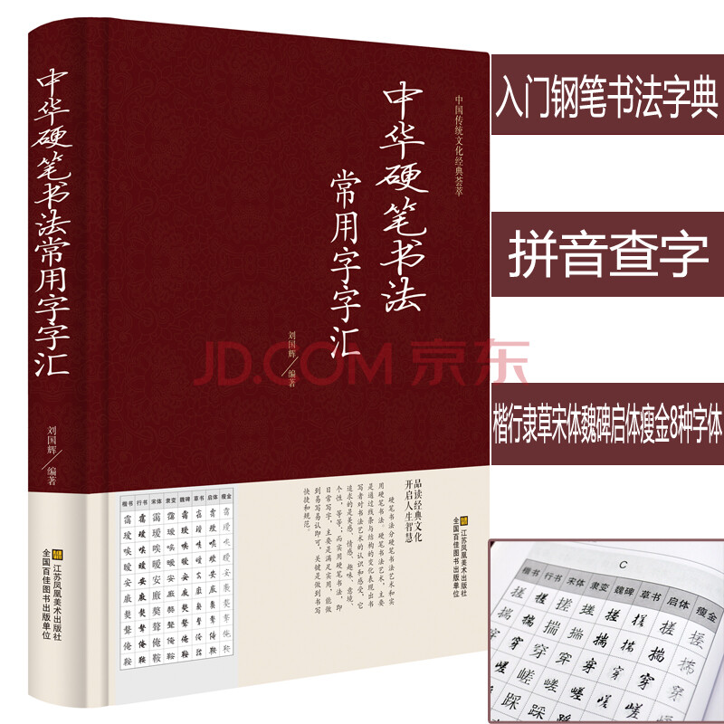 华硬笔书法常用字字汇钢笔书法字典拼音查字楷