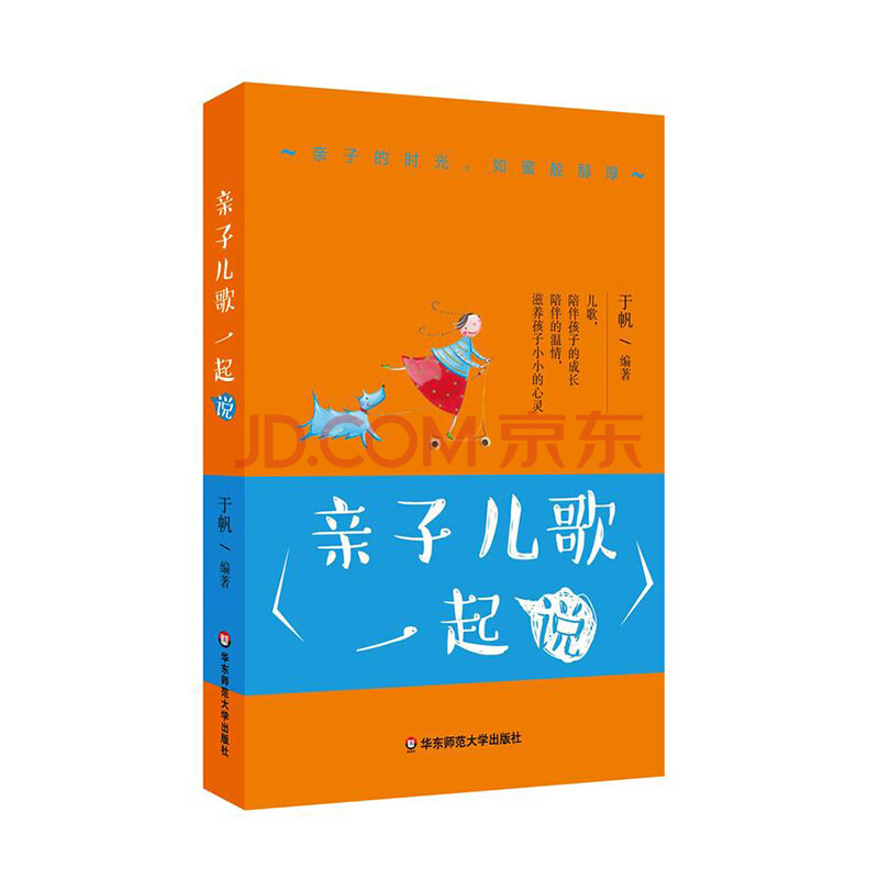 親子兒歌一起說 學前兒童經典兒歌 經典的兒歌童謠 適合父母和長輩陪