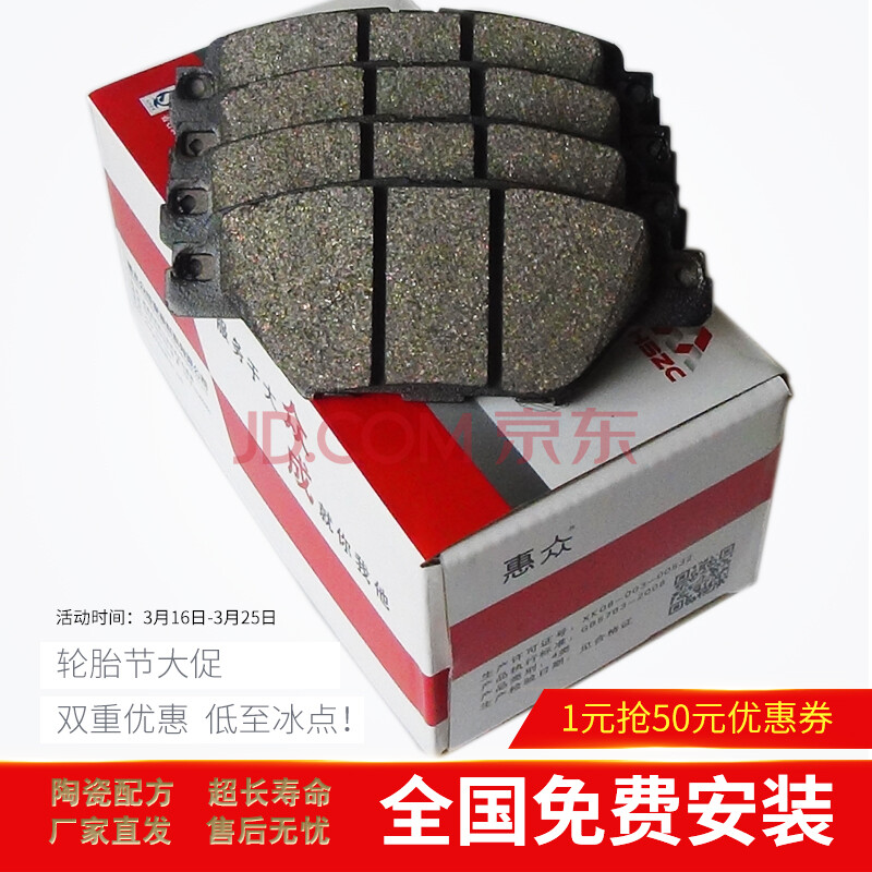 惠众刹车片雪佛兰/别克原厂专用陶瓷 前片 别克昂科拉
