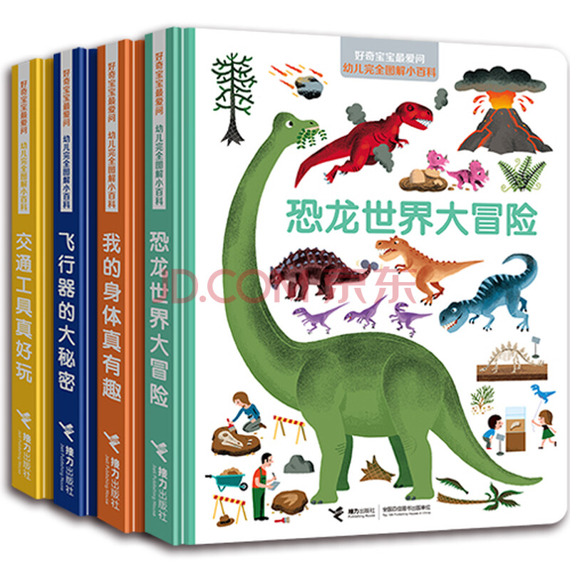 幼儿完全图解小百科(套装全4册)