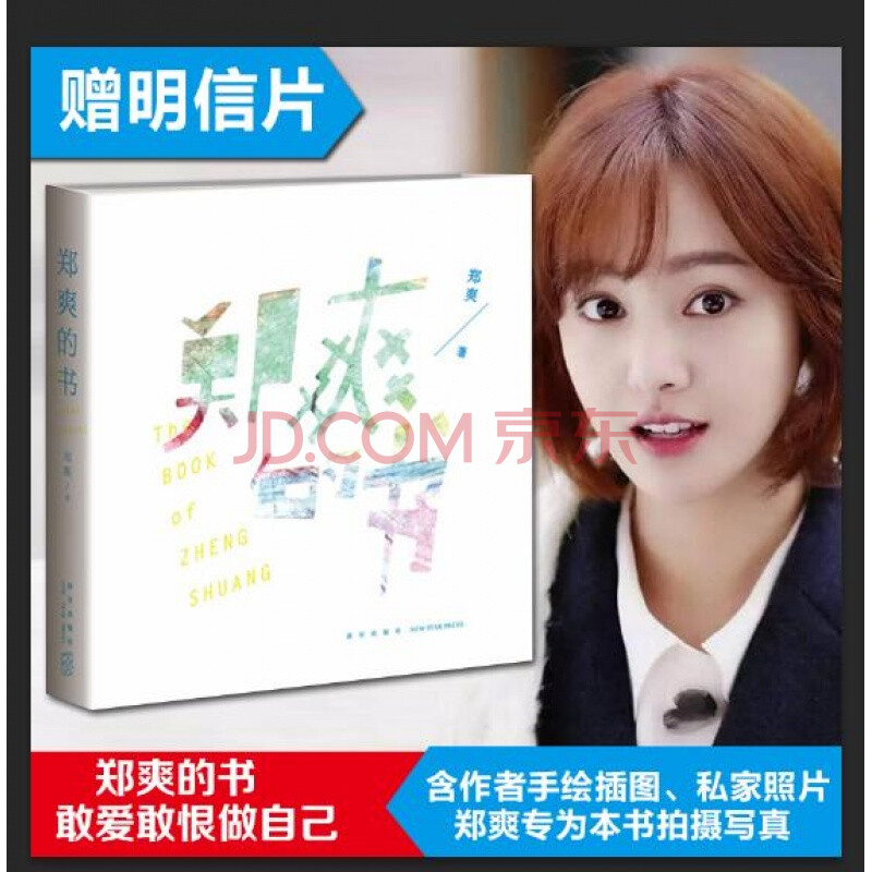 【正版】郑爽的书