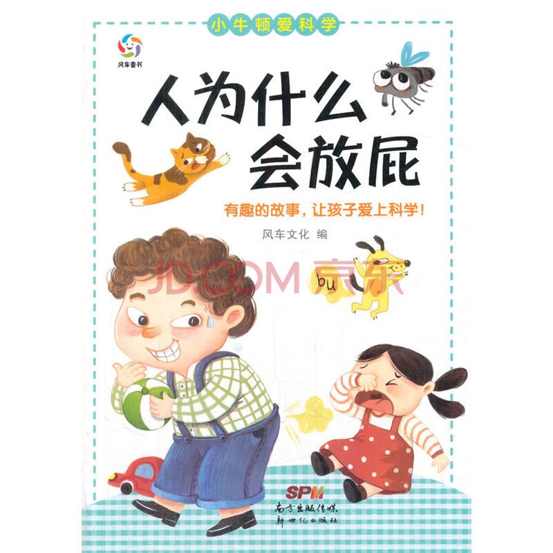 人为什么会放屁