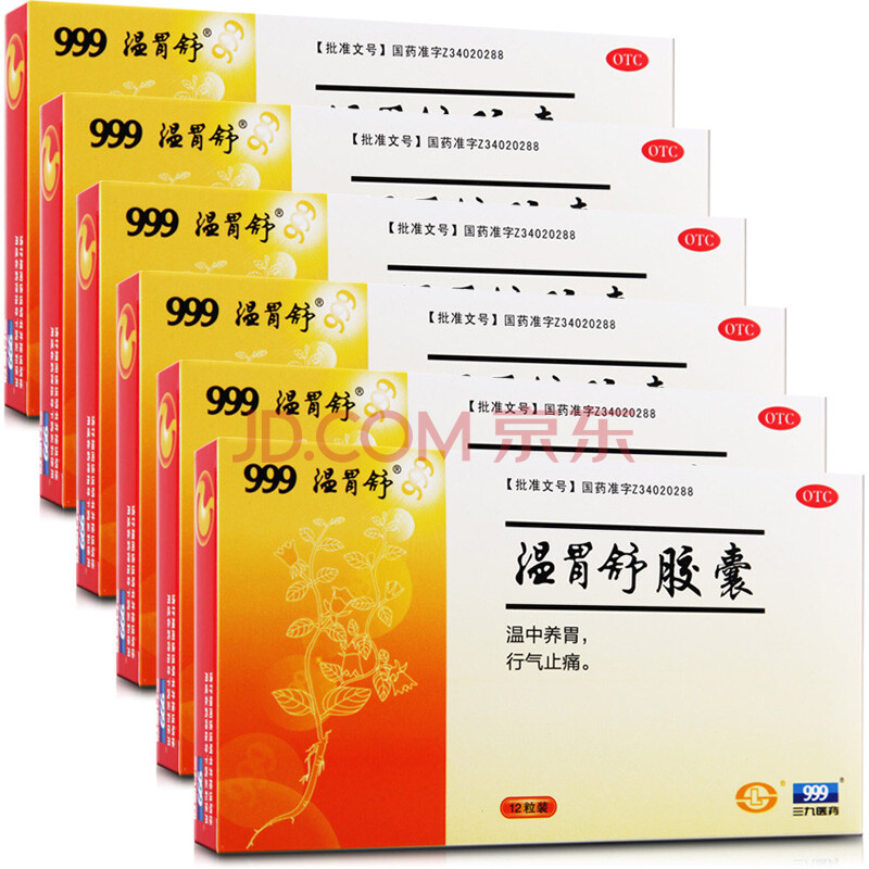 999 三九 温胃舒胶囊 12粒温中养胃 行气止痛 腹胀暖气胃炎 10盒装】