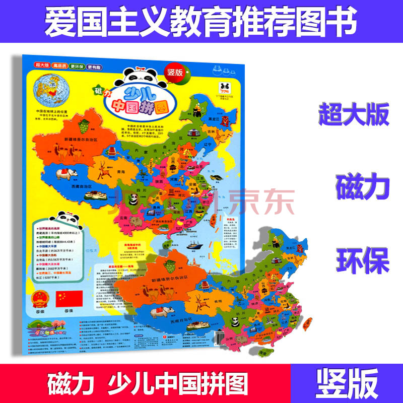 磁力少儿中国拼图 竖版全新升级少儿卡通版 地图版游戏拼图儿童3