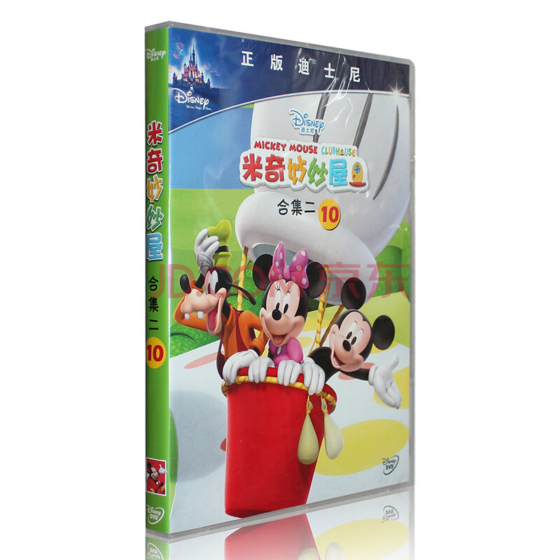 动画片 米奇妙妙屋合集二(10)(dvd)